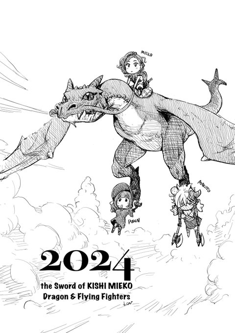 #ドラゴンの日最近時々飛んでいる竜。 