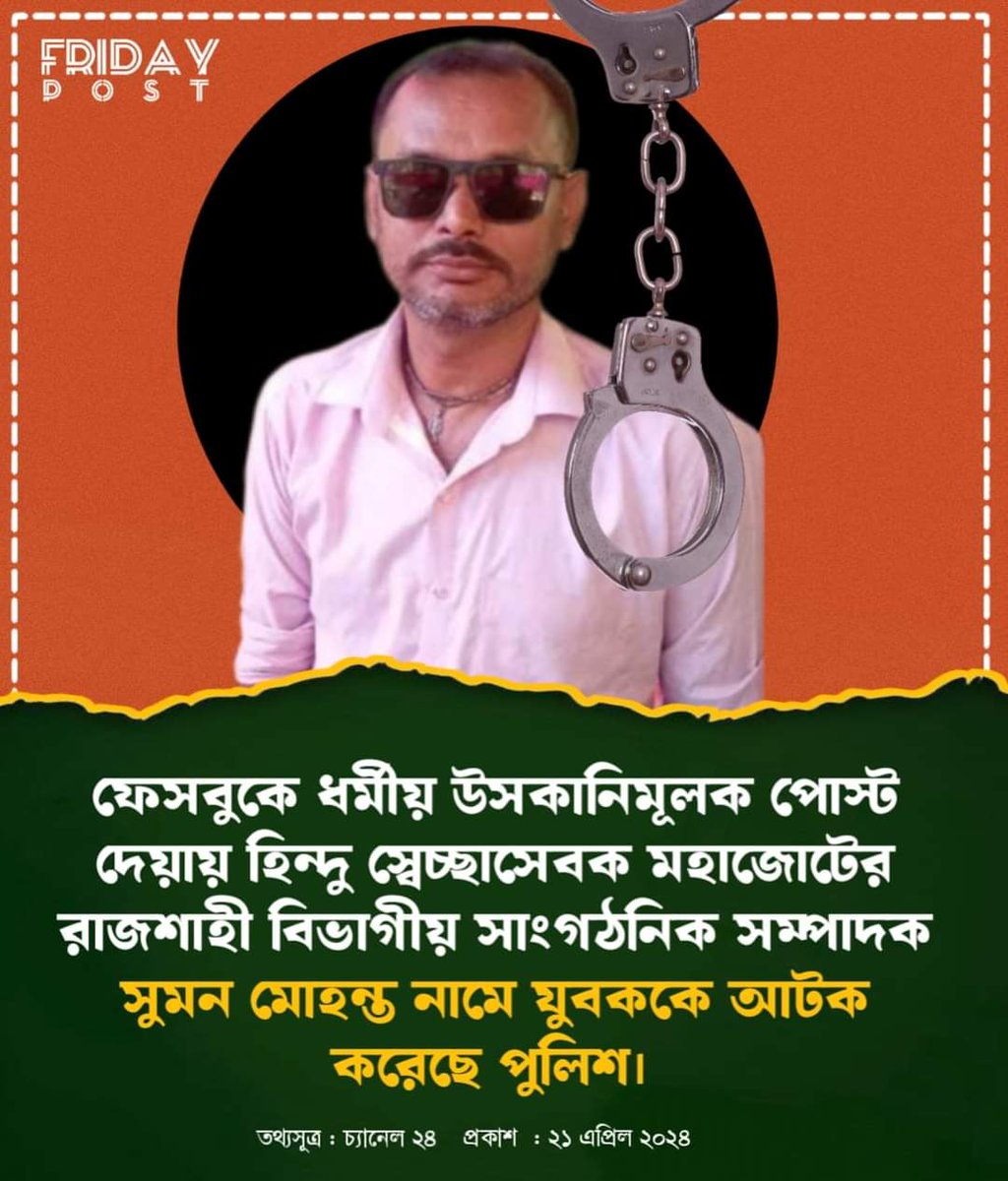 The person who hailed the murders of the Muslim victims, Rajshahi's leader of Hindu Mahajot, in Faridpur has been arrested by the Police. He's just the tip of the ice berg. Bangladesh has been infected by such viruses courtesy of the neighbours. 

#IndiaOut 
#BoycottIndia