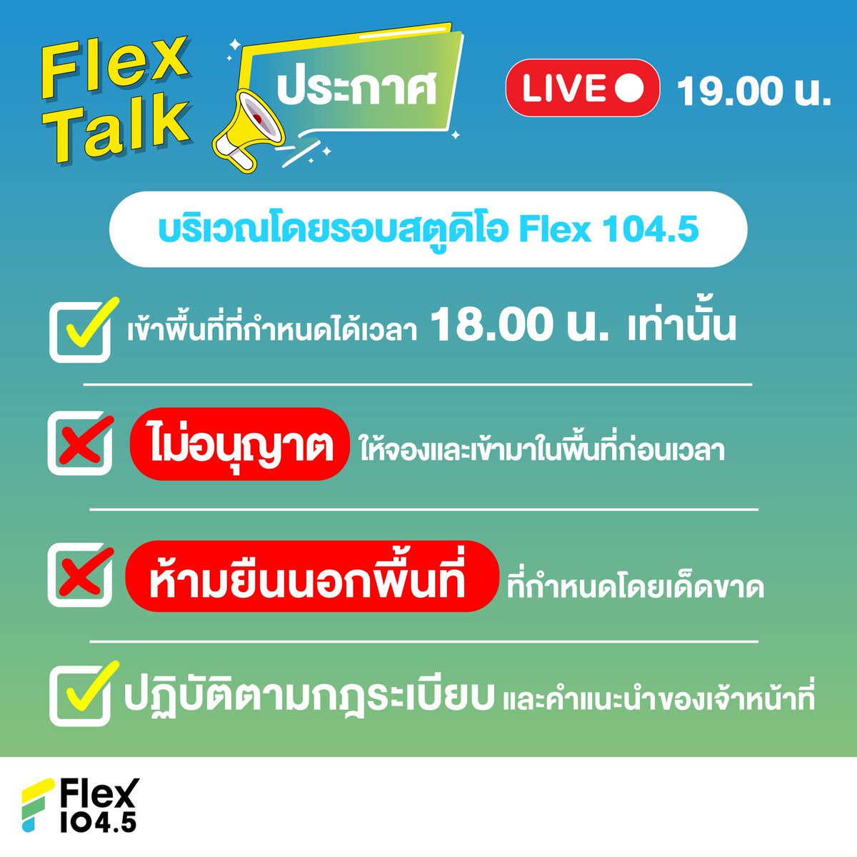 📢 ประกาศ จากทีมงาน Flex 104.5 . แฟนคลับที่ต้องการมาให้กำลังใจนักแสดง มิว-ศุภศิษฏ์, เบลล์-เขมิศรา, แมน-ธฤษณุ ในวันที่ 24 เม.ย. 2567 จะต้องปฎิบัติตามกฎระเบียบ และอยู่ในพื้นที่ที่กำหนดเท่านั้น . @MSuppasit @kemisarabelle @pocketmann11 @TrueID_TH . เนื่องจากสถานที่ ลิโด้ คอนเน็คท์…