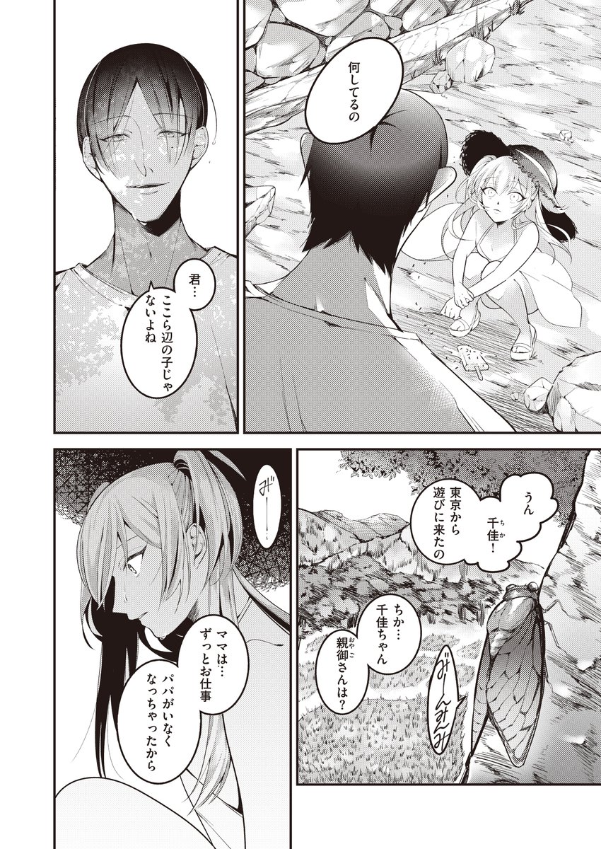 少女と不穏な夏休み🔞 