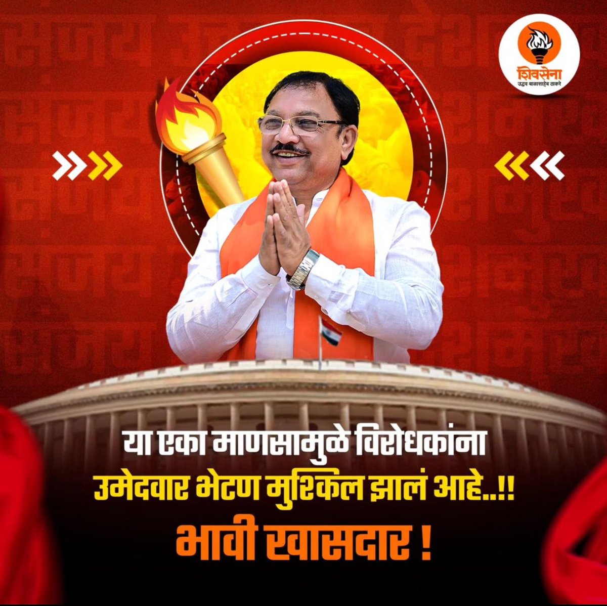 संजय उत्तमराव देशमुख...
प्रचंड मतांनी विजयी करा ....🚩🚩

📍यवतमाळ- वाशिम, लोकसभा मतदारसंघ
📍२६ एप्रिल २०२४
📍बटन क्रमांक २ मशाल चिन्ह 🔥
#ShivsenaUBT #MVA #VoteForINDIAlliance