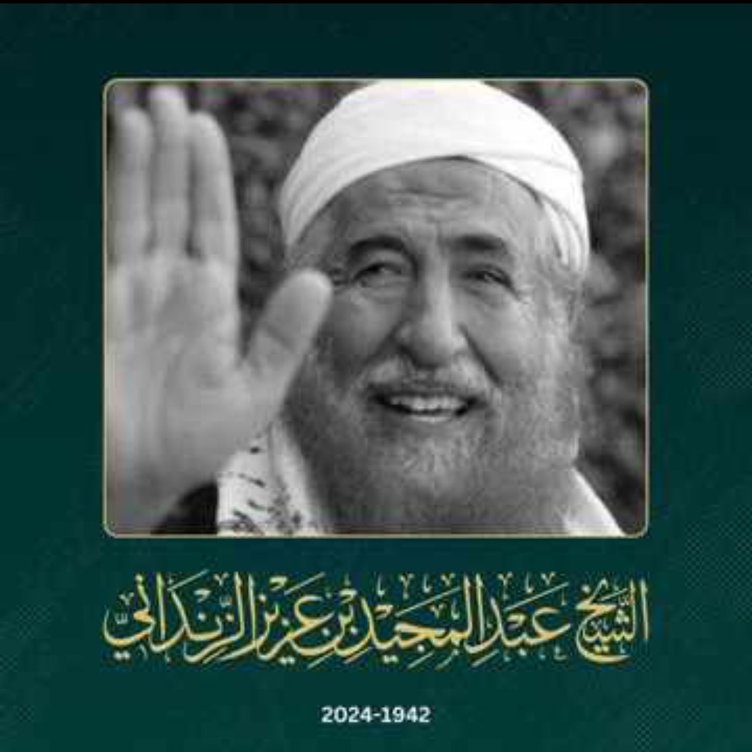 فقدت الأمة الإسلامية علماً من أعلامها من اليمن فضيلة الشيخ الدكتور عبد المجيد الزنداني رحمه الله وغفر له وألهم محبيه الصبر والسلوان.