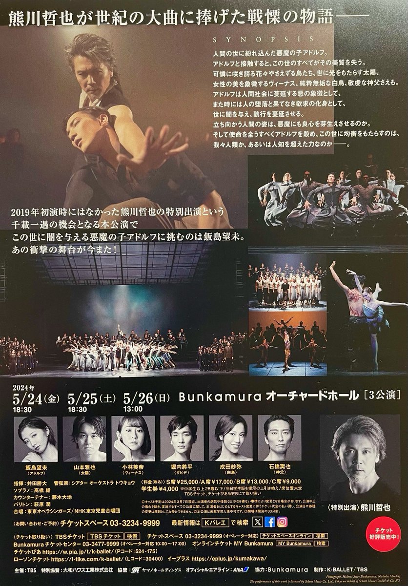 【出演情報】熊川哲也さん演出のKバレエ公演「カルミナ・ブラーナ」に出演させていただきます！250名の出演者による大迫力の舞台、ぜひご覧ください！
#N児 #NHK東京児童合唱団 #Kバレエ #熊川哲也