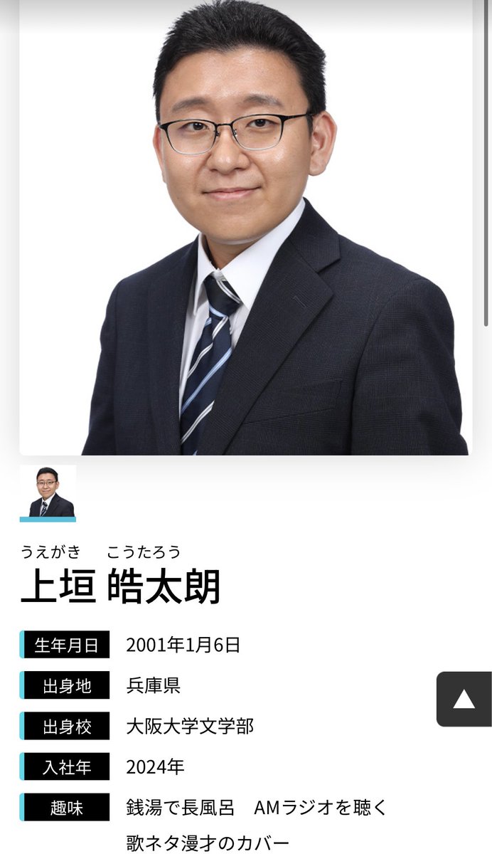 フジテレビの新人、上垣 皓太朗アナウンサーの貫禄がすごい。アナウンス部長と言われても疑わない。