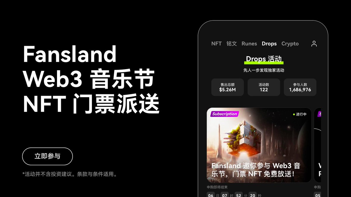 🔥 首届Web3音乐节Fansland上线Drops！ 🎫 200张门票免费送啦～ 🔚 4月29日0时 (HKT) 📑 @fansland_io 音乐节旨在结合Web3和AI技术，邀请音乐爱好者参与一场加密艺术盛会。目前已经邀请到了鸟叔、刘宪华、朴灿烈等多位明星加入。 📍 泰国·曼谷 🔔 时间：5月4日-5日