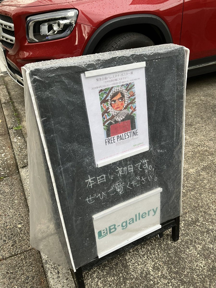 pwbfree's tweet photo. パレスチナポスター展行って来ました。全部よかったです。私は3枚購入させて頂きました。ありがとうございます。
#PWBF
#palestine_will_be_free
#palestine_will_never_die
#StopGazaGenocide
#FreePalestine
#palestine_is_free
#palestine_is_free_market
#japanese_people_standup_please https://t.co/zK1JdSajZh
