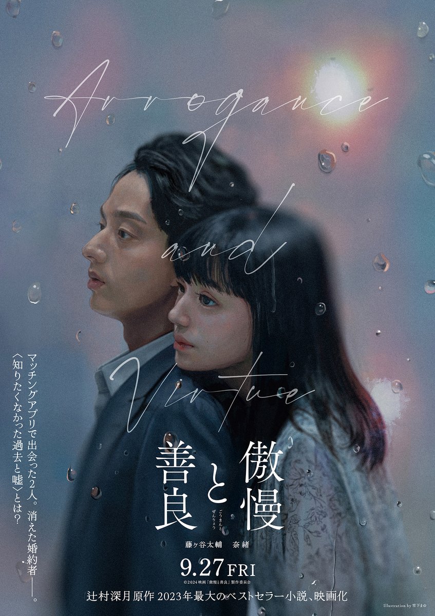 oricon's tweet photo. 藤ヶ谷太輔「人生で1番好きな小説」
『傲慢と善良』実写化で奈緒と映画Ｗ主演❗️
原作・辻村深月氏も絶賛

ドラマ『やめすこ』以来4年ぶり共演
���お互い大人になった気がする」

藤ヶ谷「叶わなければ一生後悔する」
猛アプローチで掴み取る
https://t.co/9d8nV6w6Jw

#傲慢と善良 #藤ヶ谷太輔 #奈緒 https://t.co/fShCN6tUZG