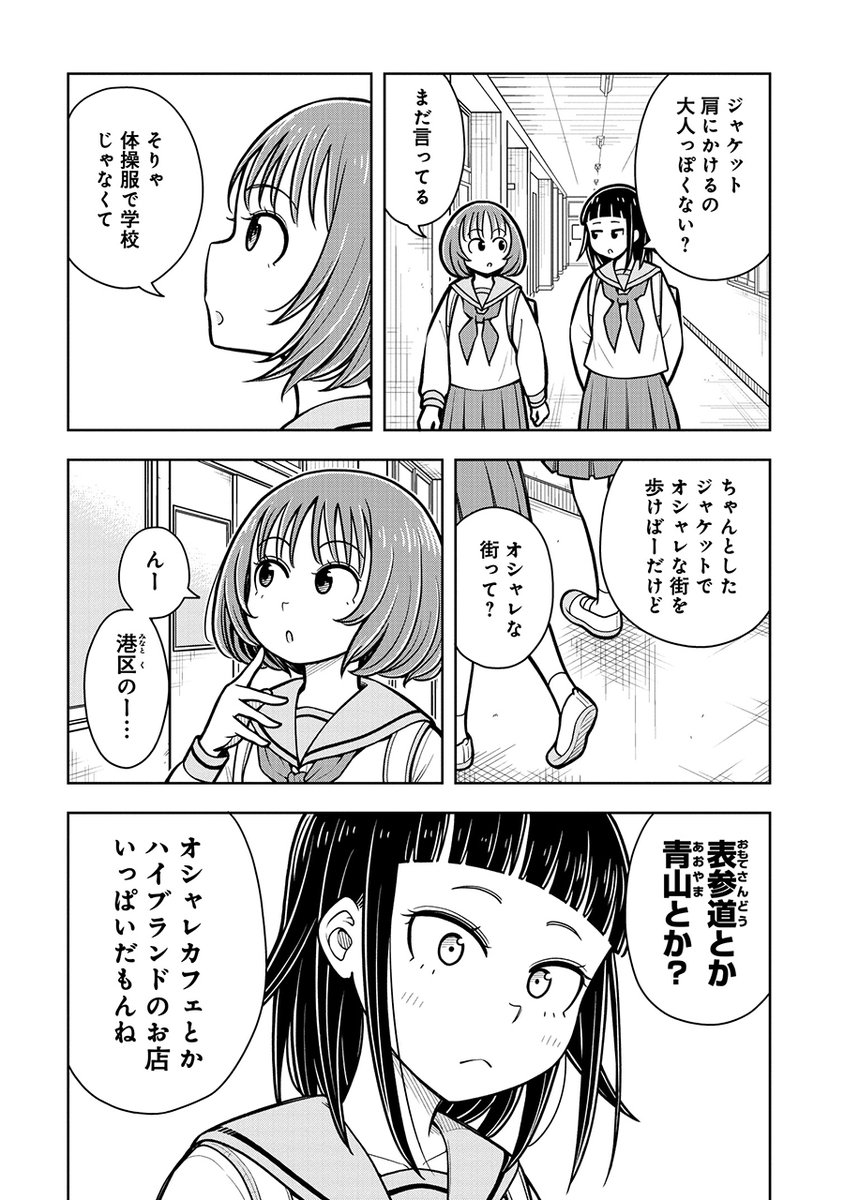 クールで大人な女の子の港区デビュー(1/3) 