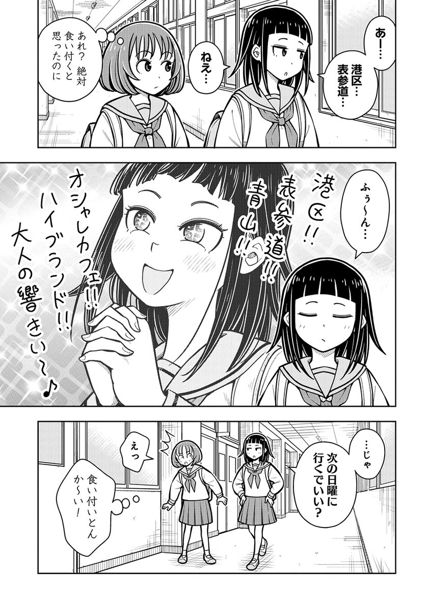 クールで大人な女の子の港区デビュー(2/3) 