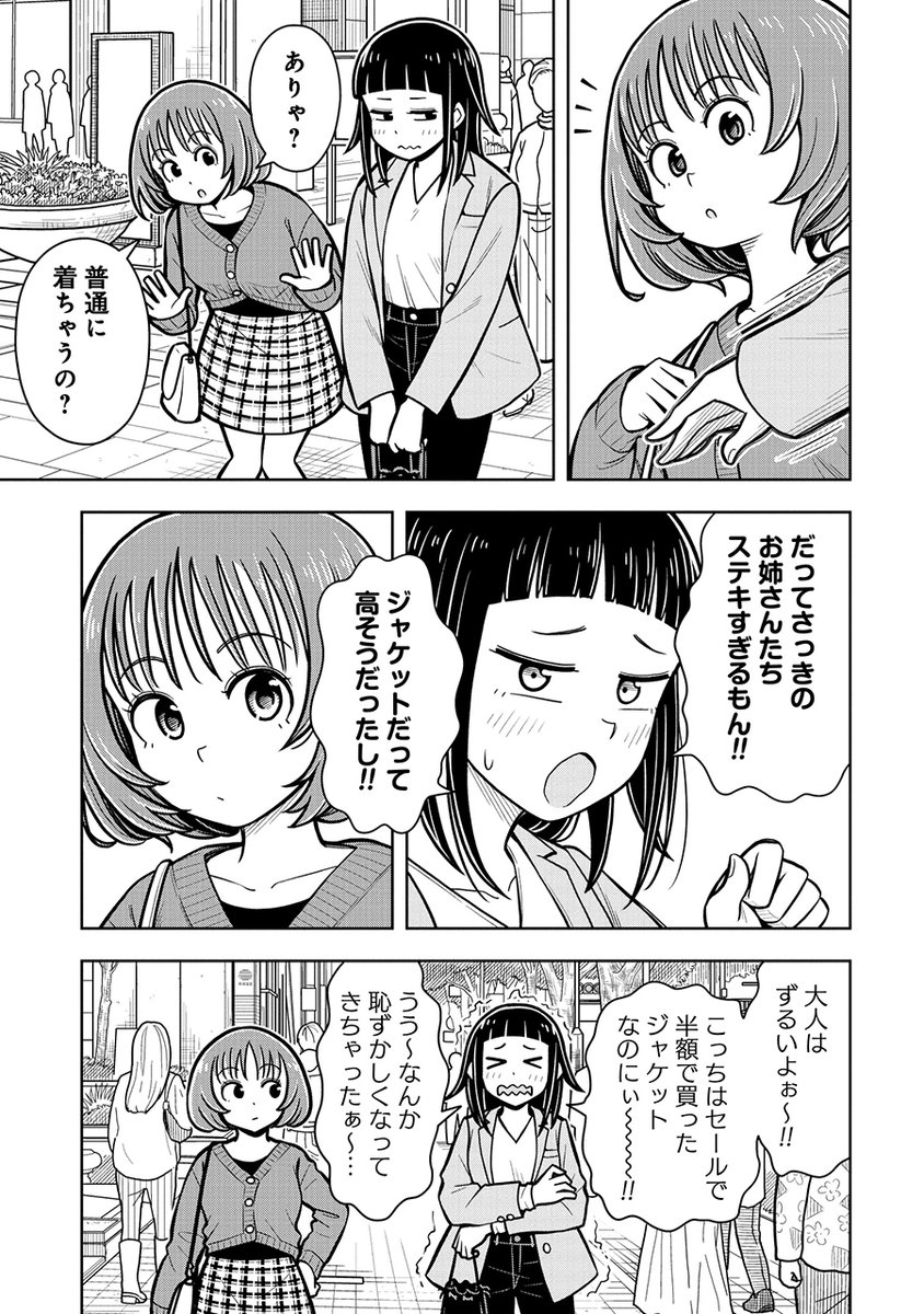 クールで大人な女の子の港区デビュー(3/3) 