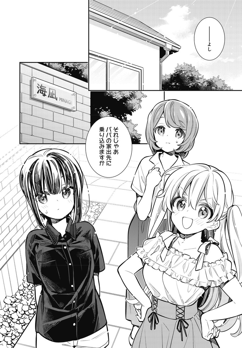 【きららフォワード6月号】
🐟🐠単行本第9巻、5月11日発売!🐠🐟
うちのまいこ先生『スローループ』
68話「お互いにね」掲載中!
前回のあらすじ:小春父が家出😵
お父さんと和解して、連れ戻すことができるのか…!?
海凪家実家に突撃だ!