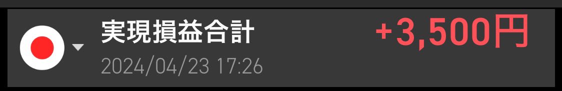 バタバタでデイトレなかなかできてなく😇ドカン💥分は今月取り戻せそうにないな〜まあコツコツがんばるか。