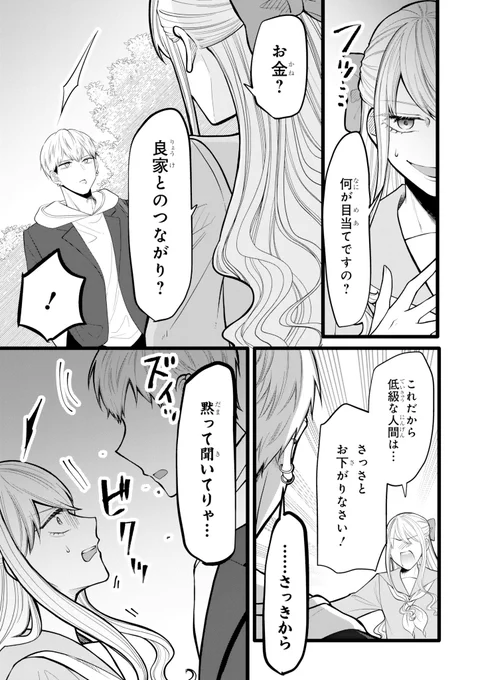 不良と噂のやつらがお嬢様学校の生徒に遭遇する話(1/4) 
