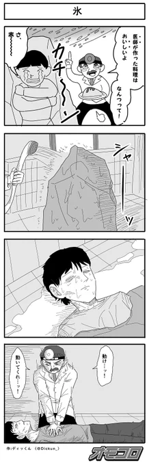 【4コマ漫画】氷  