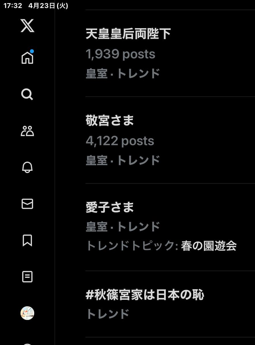 これが #国民の総意 時流も民意も読めないなら 政治家辞めちまいな‼️ #敬宮愛子さまを皇太子に #園遊会