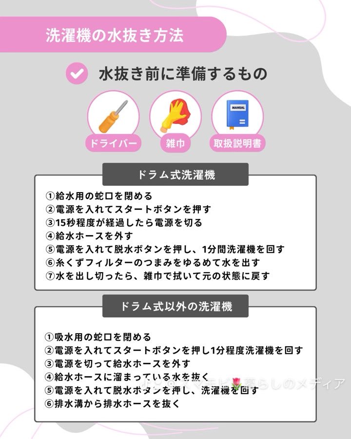 【 洗濯機の水抜き方法🚰✨️ 】

引越し時に洗濯機を運ぶ際は、
水漏れなどのリスクを防ぐ必要があります⚠️

詳細はコチラ▶ instagram.com/p/C58Fz_VslO2/…

#引越し  #引越し業者  #引越し準備 #引越し革命 #引越革命 #ラク越し