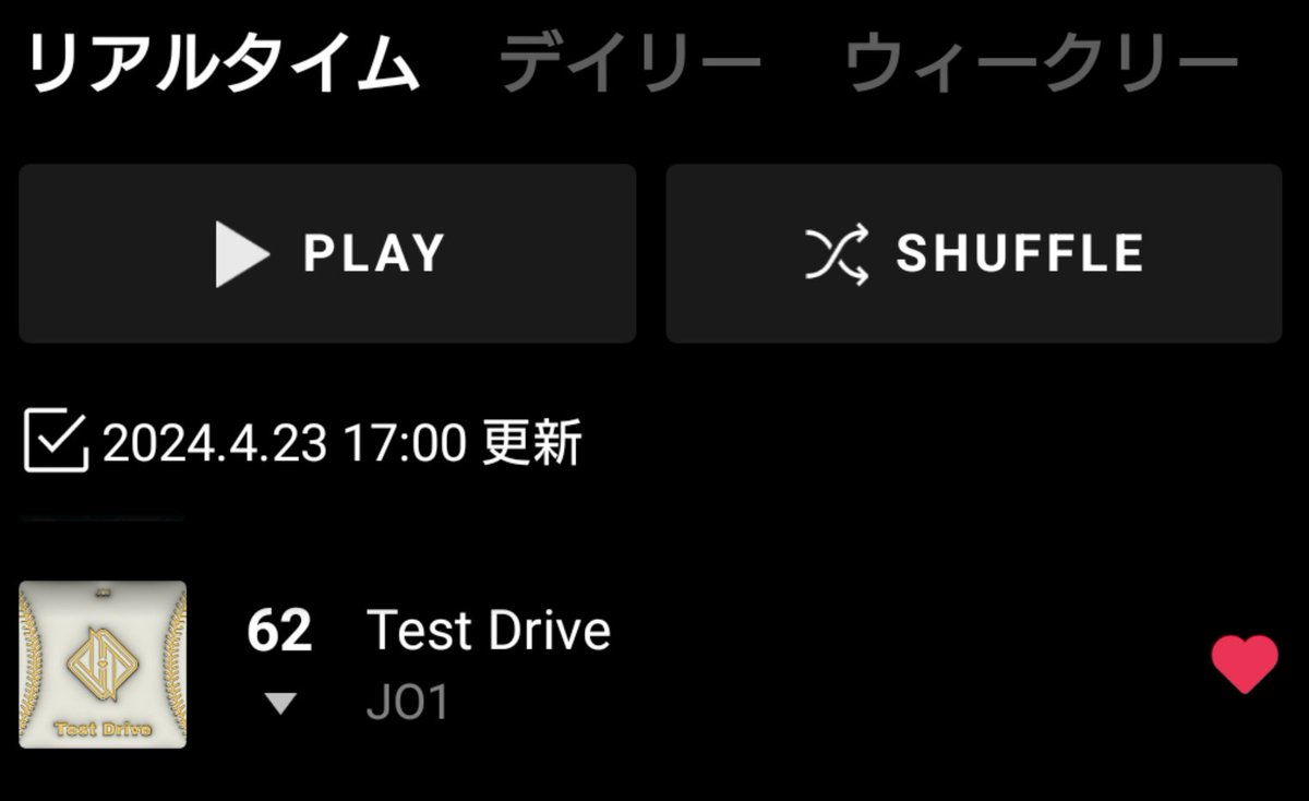 #Test_Drive
17:00リアルタイム62位💦
らいんみゅ単リピ一緒にしてくれる
仲間募集中です❣️

#JO1 @official_jo1

Test Drive - JO1 lin.ee/mFAe4bm #LINEMUSIC 名曲から最新ヒットまで聴き放題