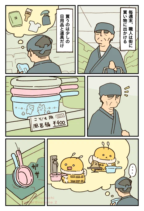 職人の買い物(1/2) 