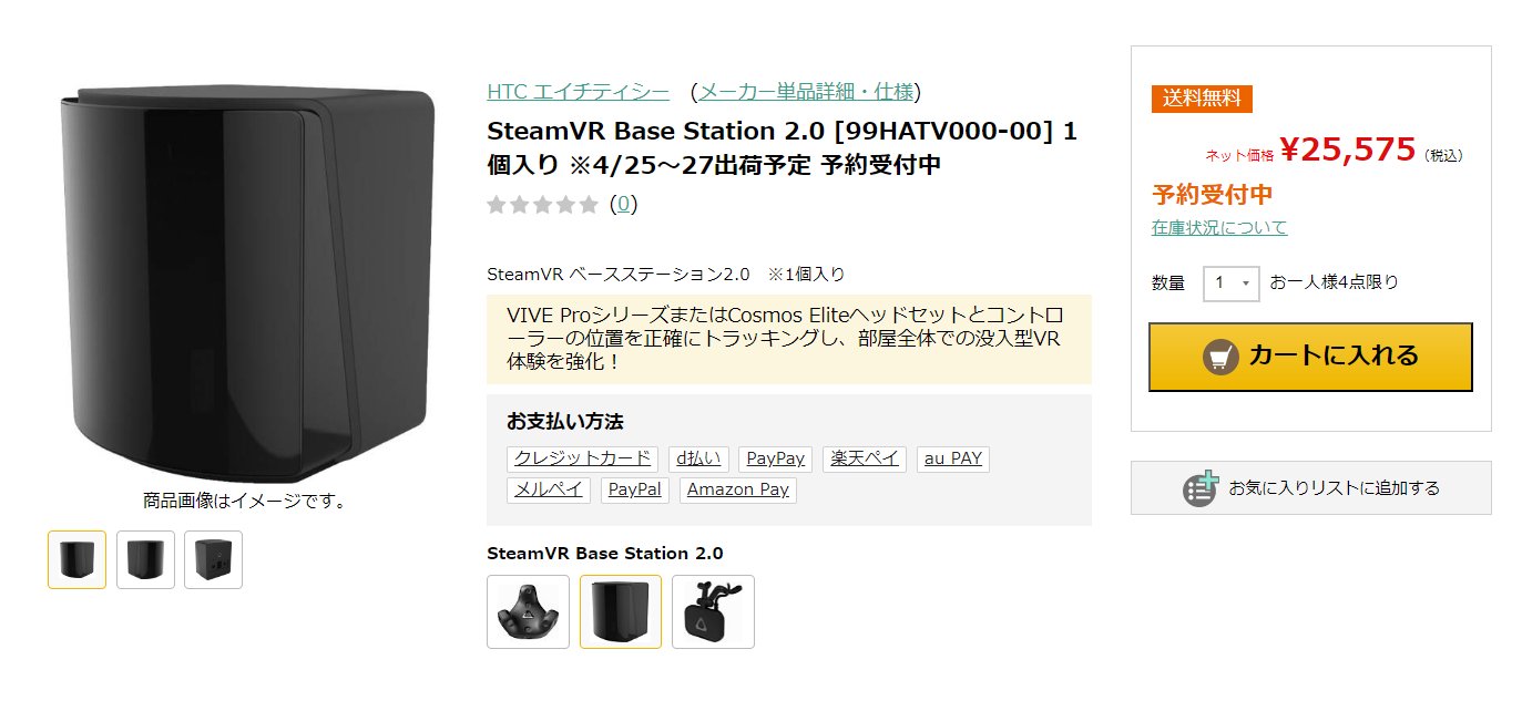 SteamVR BaseStation2.0 HTC VIVE 2個 HTC Base Station 2.0 x 1