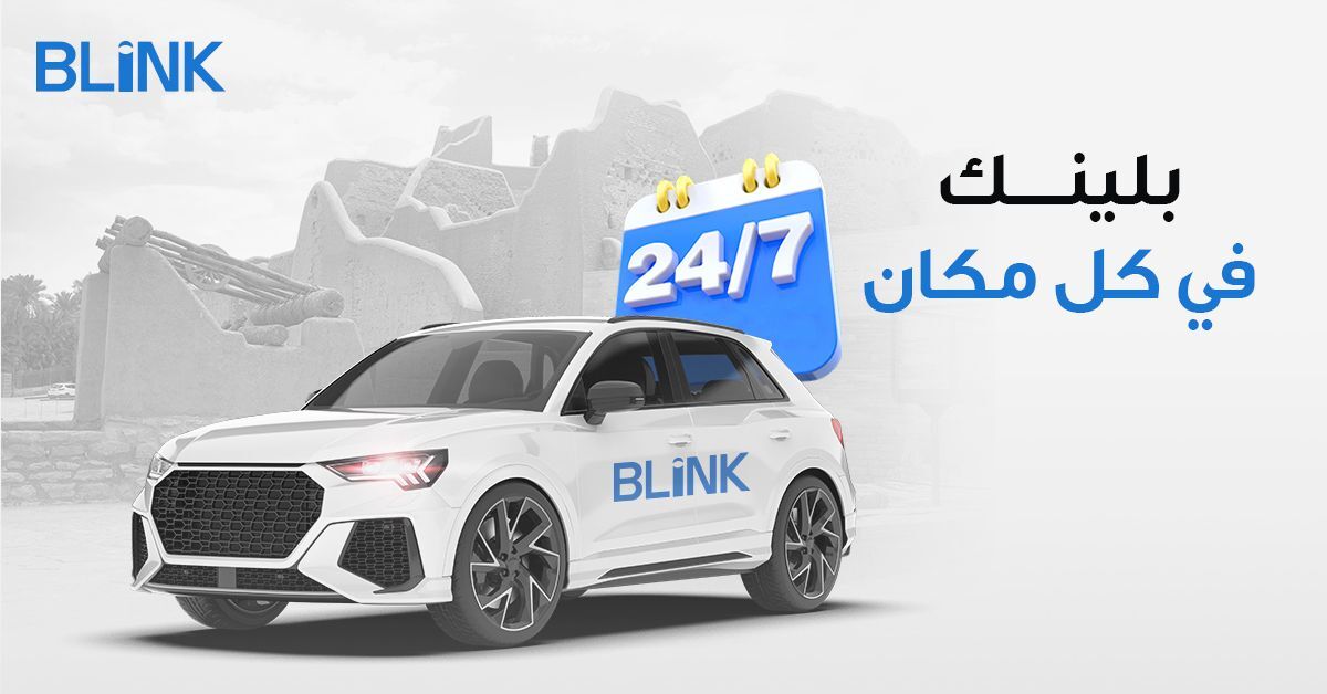 وين ما كنت اطلب #بلينك !😏