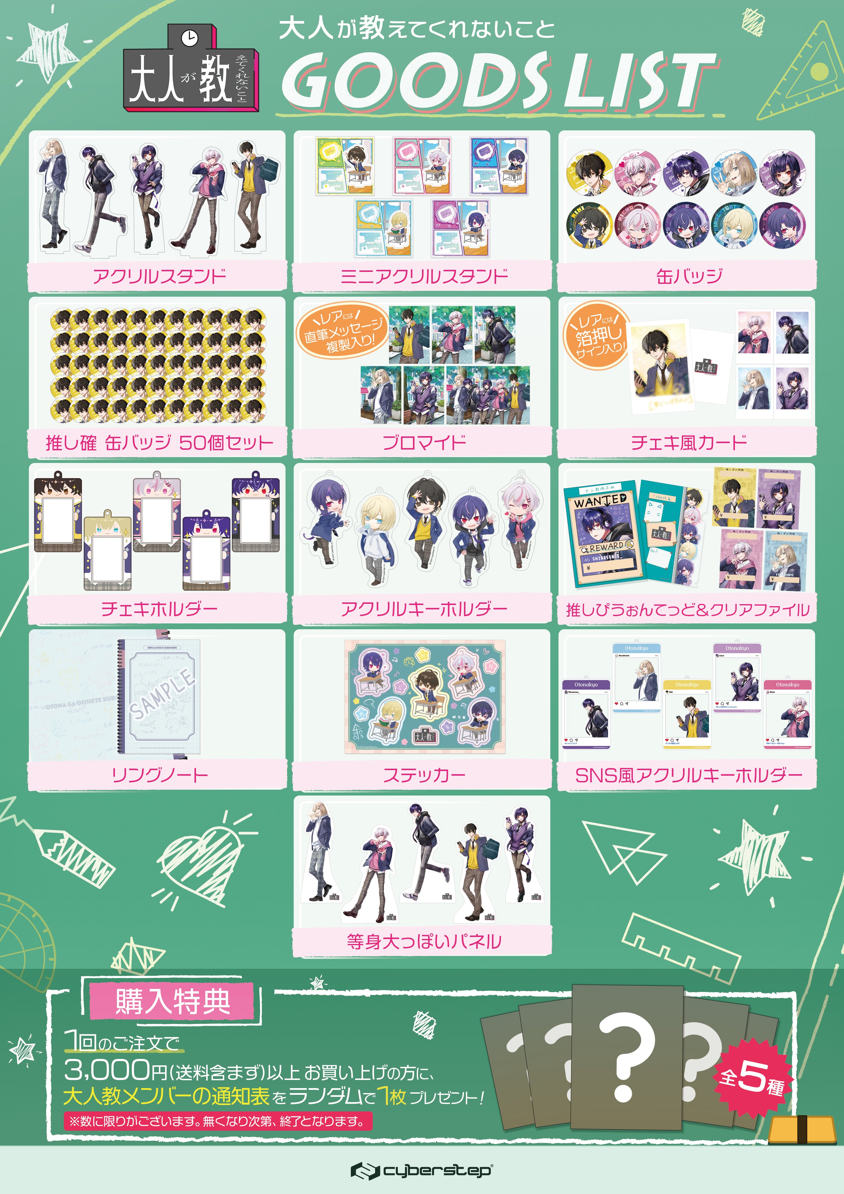 りぃちょ 大人教 アクスタ チェキ カードなど 【公式通販】