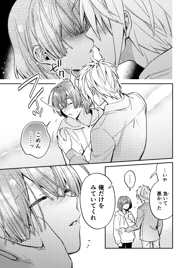 最愛に忘れられて情緒不安定な攻めのお話🍁3

美形×平凡 
#創作BL 