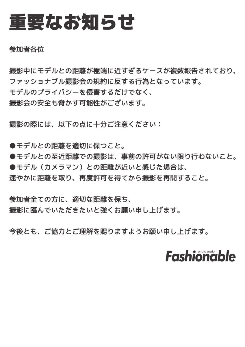 fashionable_fuk's tweet photo. 【重要なお知らせ】 https://t.co/3HciMqOSGx