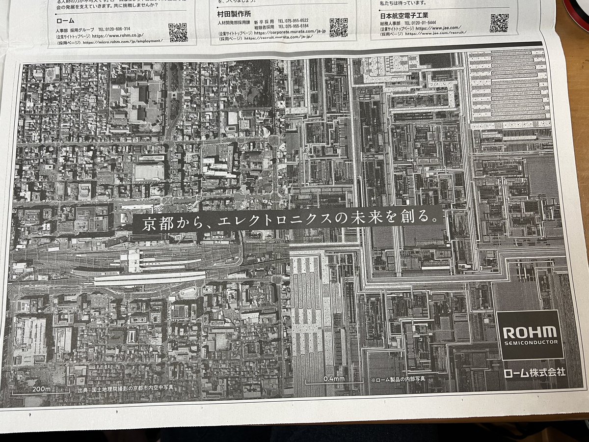 今朝の日経新聞の広告。左半分が京都駅付近、右はローム製品の電子回路。