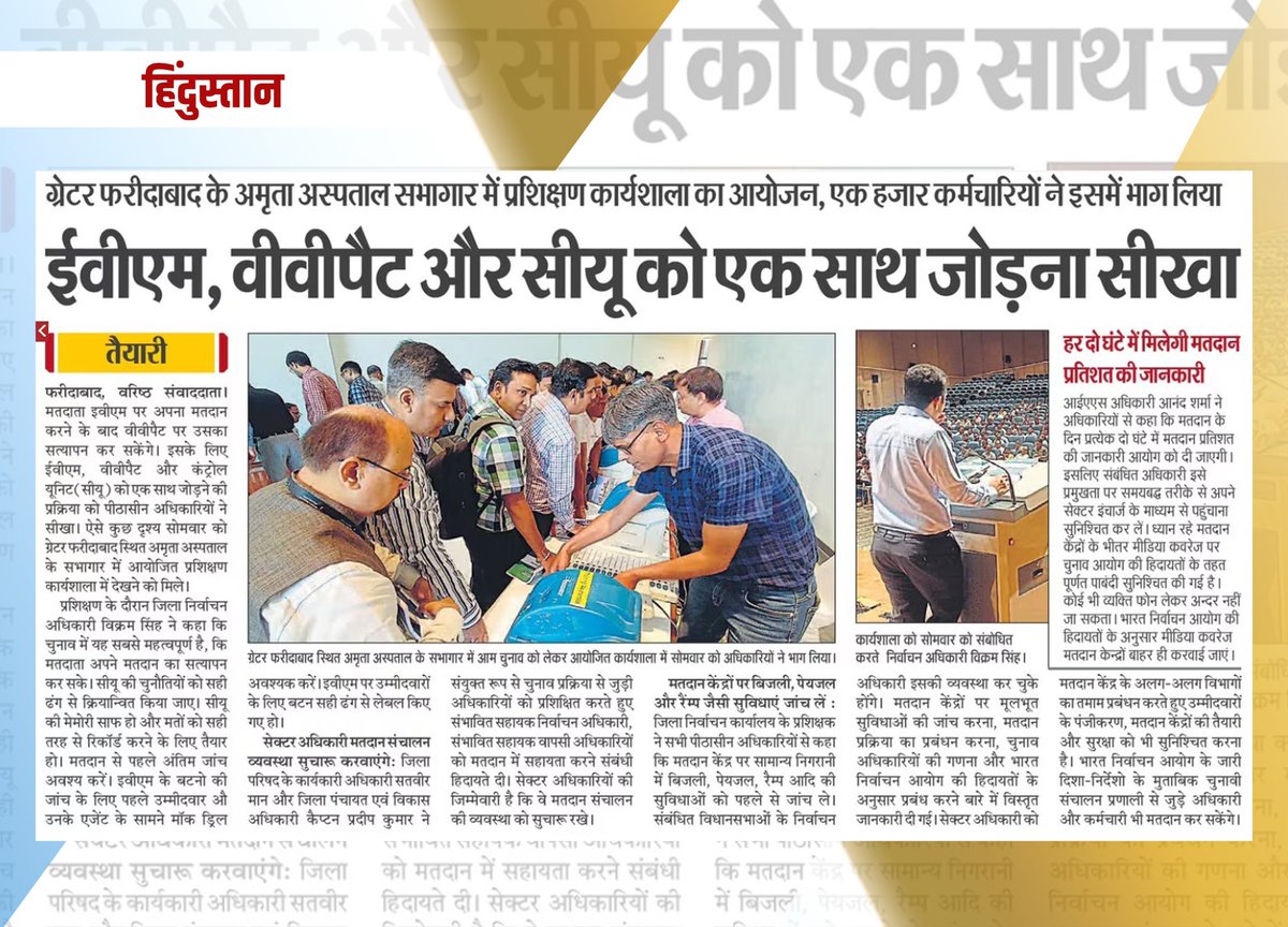 DIPRO_Faridabad's tweet photo. #Press_Coverage | ग्रेटर फ़रीदाबाद के अमृता अस्पताल सभागार में प्रशिक्षण कार्यशाला का आयोजन, एक हज़ार कर्मचारियों ने इसमें भाग लिया
📍 ईवीएम, वीवीपैट और सीयू को एक साथ जोड़ना सीखा https://t.co/s4ZIU1SjJp