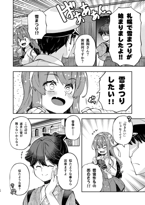 バレンタイン長波サマ(2/2)
#長波サマは作りたい 
