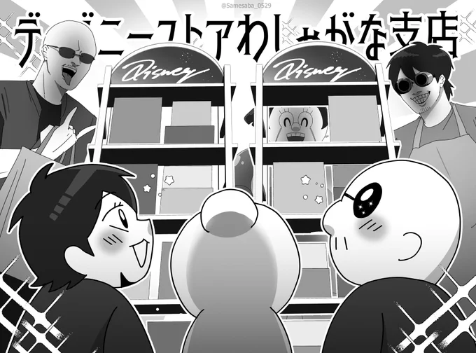 夢売るお仕事
#わしゃがな #わしゃアート 