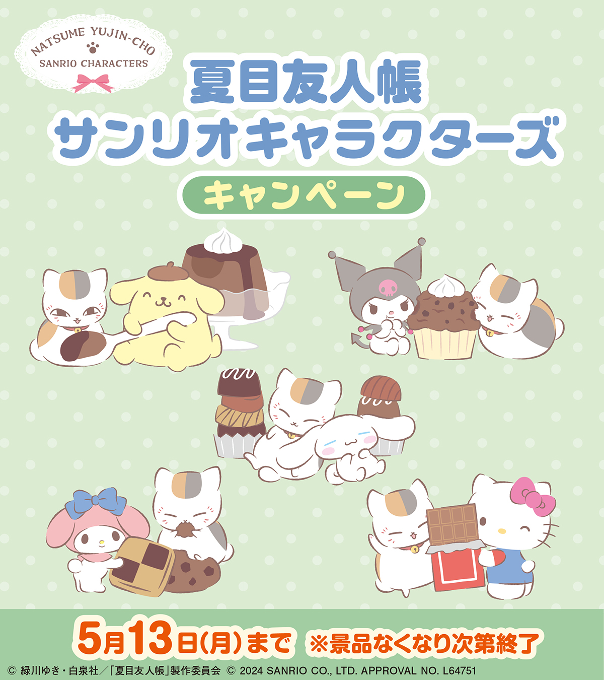 未開封】イオン限定オリジナル 夏目友人帳 ミニクリアファイル ⑮ 夏目