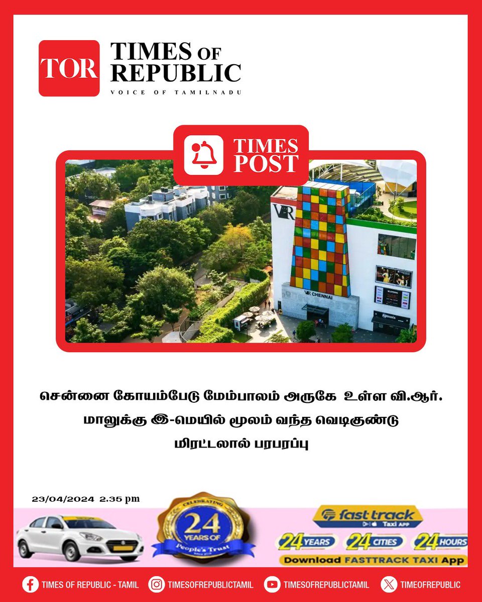 TIMES POST 

#vrmall #bombthreat #tortamil #torpost