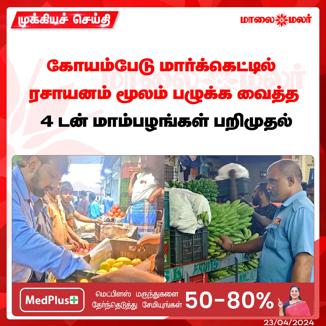 மேலும் படிக்க :  maalaimalar.com/news/state/che…

#koyambedu #foodsafetyofficer #raid #tamilnews #MMNews #Maalaimalar