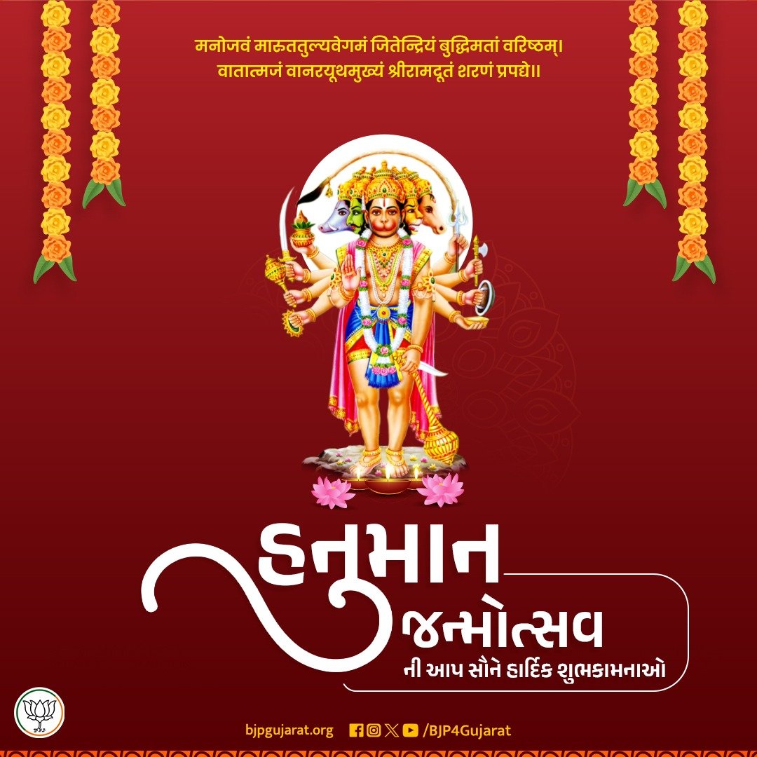 AdvocateHarshB1's tweet photo. હનુમાન જન્મોત્સવની આપ સૌને હાર્દિક શુભકામનાઓ https://t.co/HPojrnNwA5