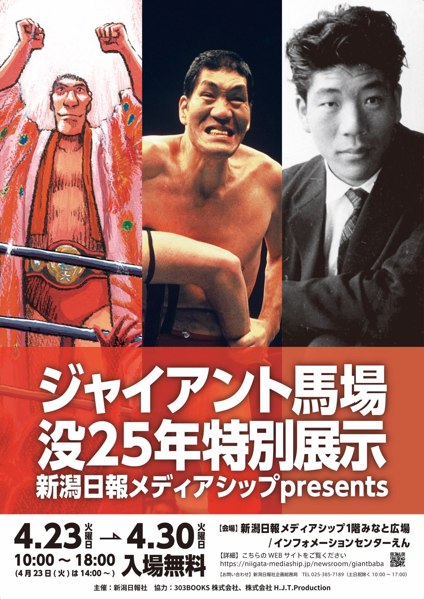 公式】ジャイアント馬場記念館 on X: 