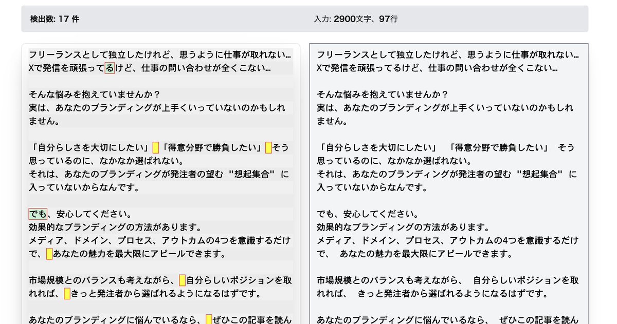 hatushiba_ken's tweet photo. 文章校正ツール"Enno"が良すぎたから布教したい。

「誤字脱字かもよ？」
「表現微妙かもよ？」
って箇所を片っ端から指摘してくれる。

「とりあえず文章書いたらEnno」ってフローで初歩的なミスを8割駆逐できる。

これでインストール不要・無料なのほんと神。

・Enno
https://t.co/XAYADfb7xH https://t.co/7JraVK67a6