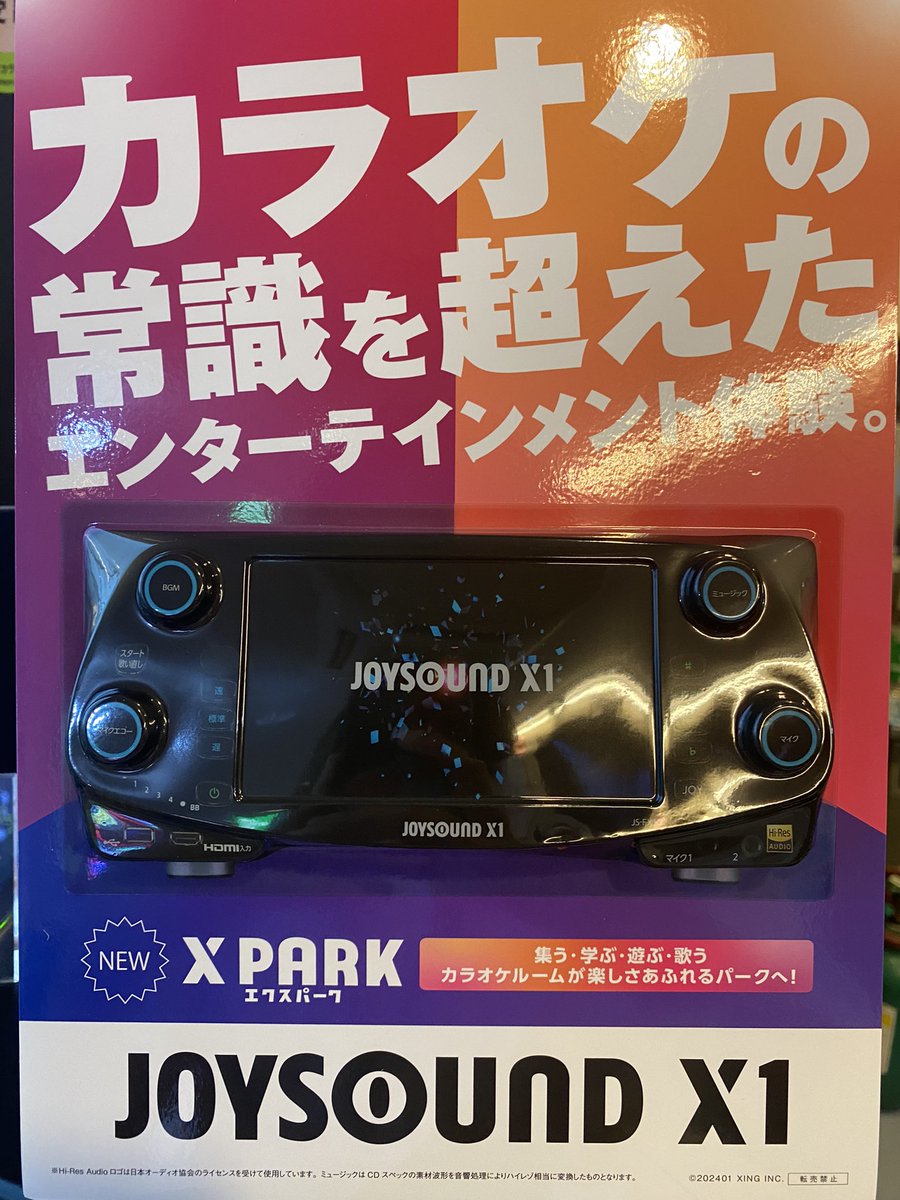 ついにJOYSOUND X1導入！！

JOYSOUND、DAM両方とも最新機種でご利用いただけます！✨

ご予約空いてれば指定で承れますのでぜひご利用ください🎤

ご来店お待ちしております！