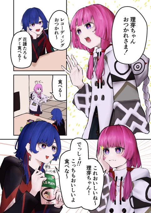 「グミ食べる?」

#花譜美術部 #理芽美術部 