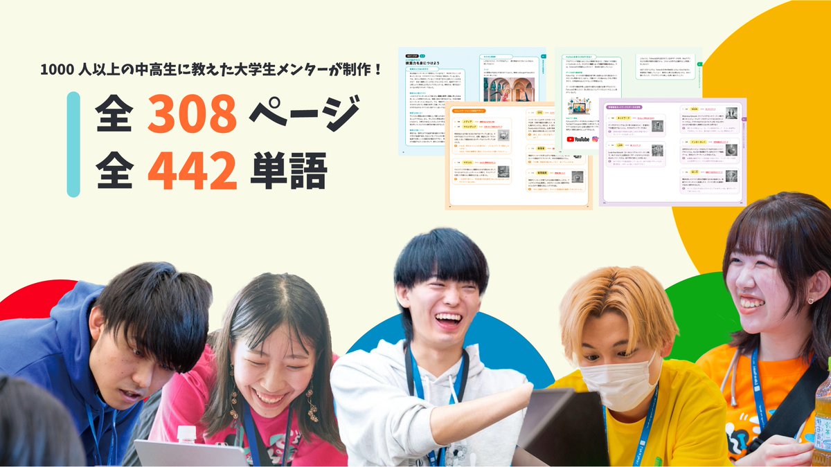 morine_jp's tweet photo. 【📗情報Ⅰ単語帳出版📕】
本日4/23に「TECHTAN やさしくたのしく学べる情報Ⅰ単語帳」を翔泳社様より出版させていただきました！

ライフイズテックでメンターをしていた大学生5人が制作した、高校生向けの情報単語帳です！

なんと翔泳社様初の学習参考書なんです！

🛒ご購入はこちらから！
https://t.co/7B1ovqn246