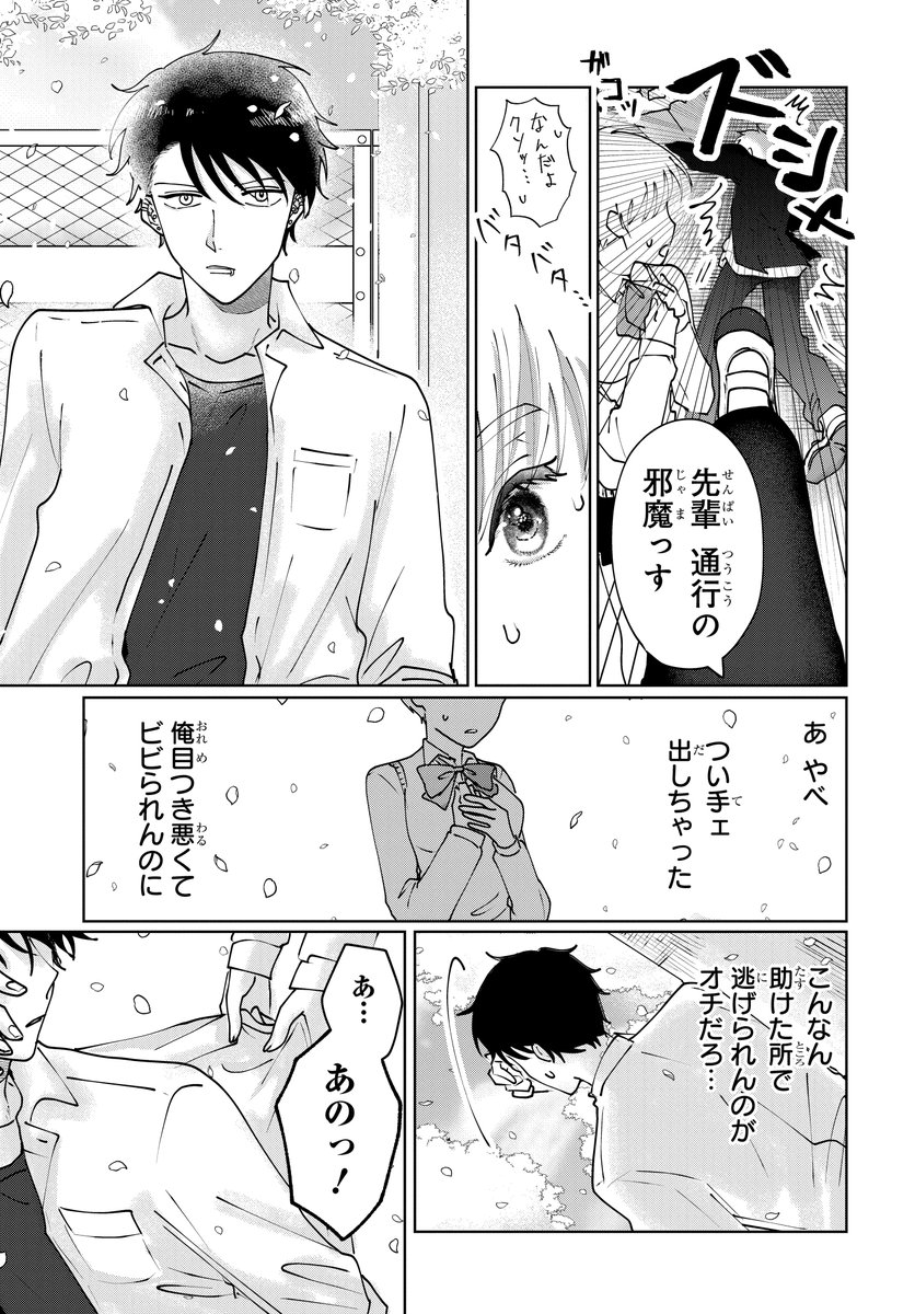 親しき中にも秘密あり。(1/11)

#マンガが読めるハッシュタグ
#漫画が読めるハッシュタグ
#PR 