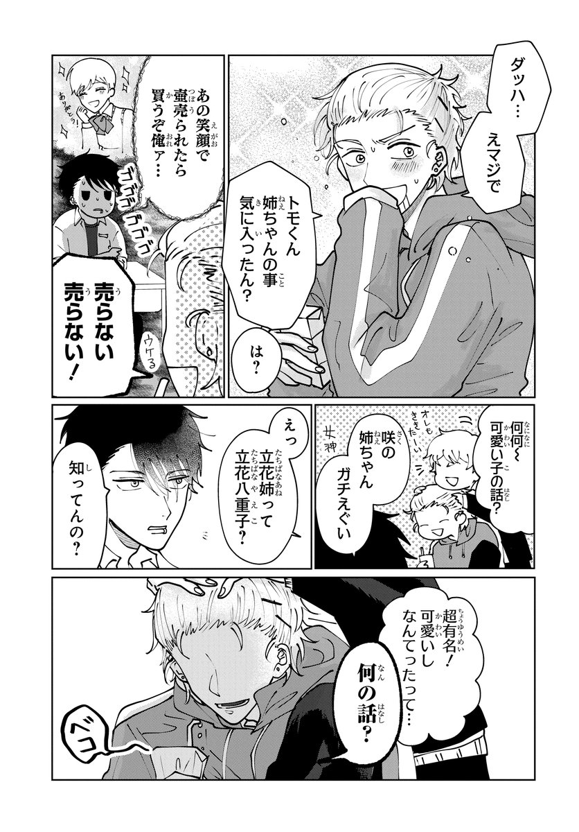 親しき中にも秘密あり。(2/11)

#マンガが読めるハッシュタグ
#漫画が読めるハッシュタグ
#PR 