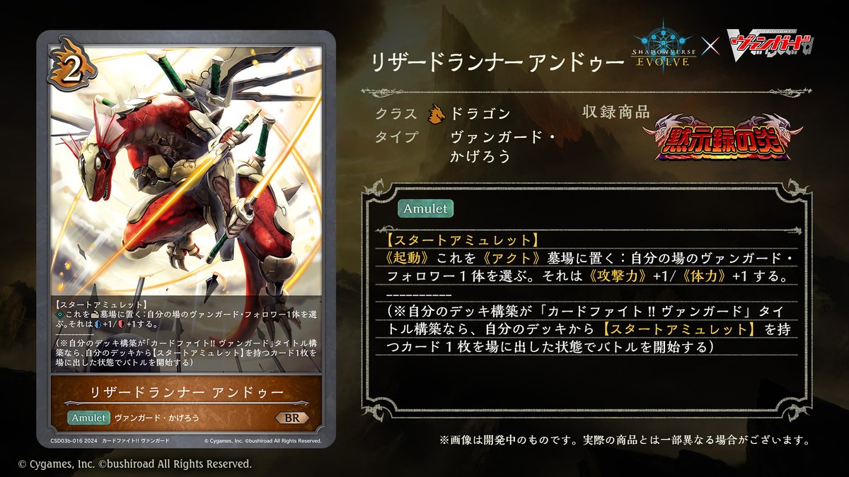エボルヴ 今週のカード】 6月28日発売『カードファイト!! ヴァンガード