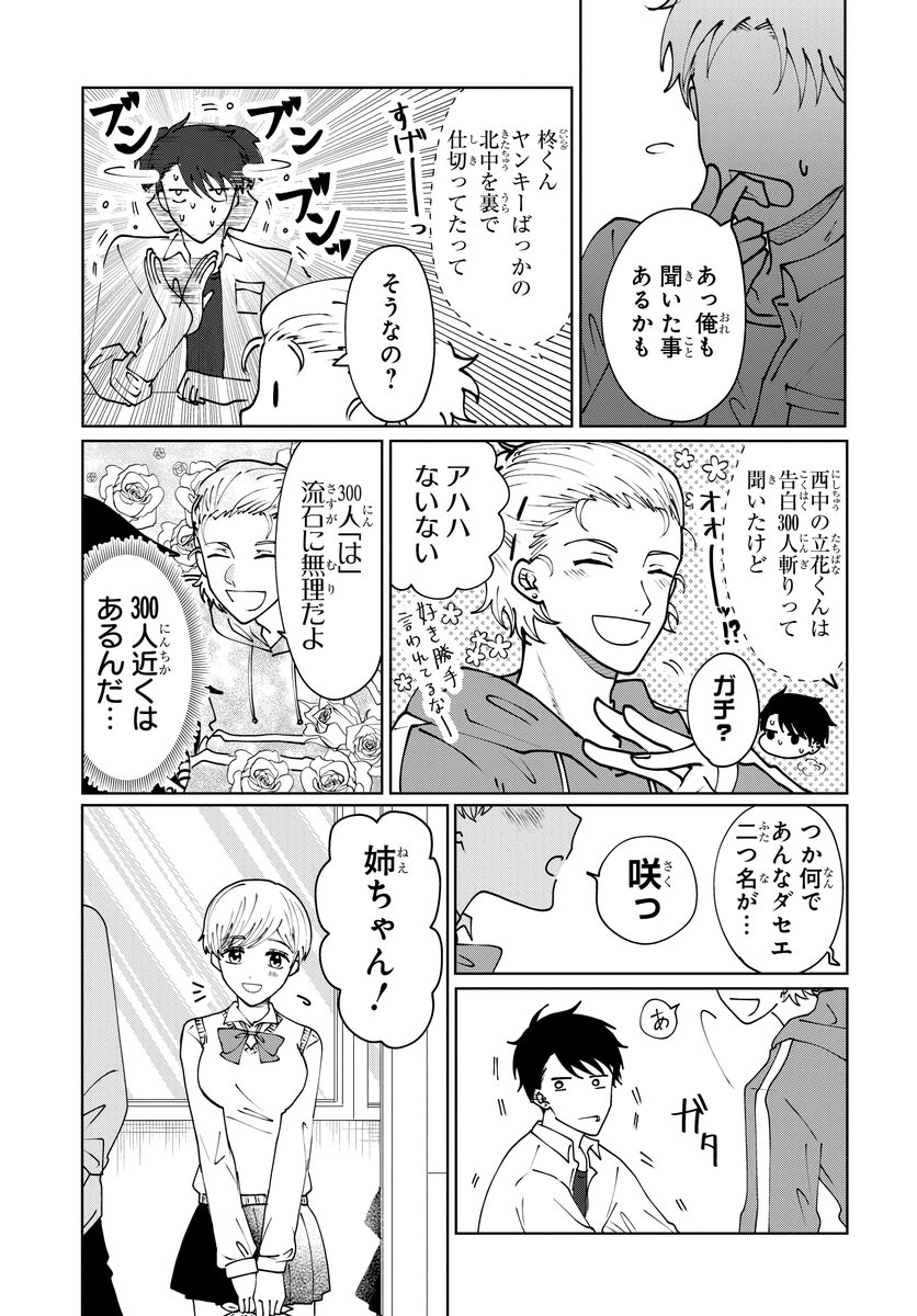 親しき中にも秘密あり。(3/11)

#マンガが読めるハッシュタグ
#漫画が読めるハッシュタグ
#PR 