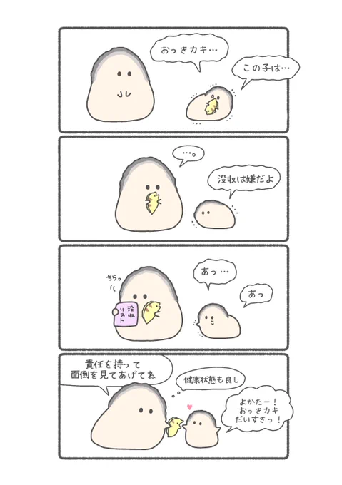 おっきカキとちっちゃさかな

#漫画が読めるハッシュタグ 