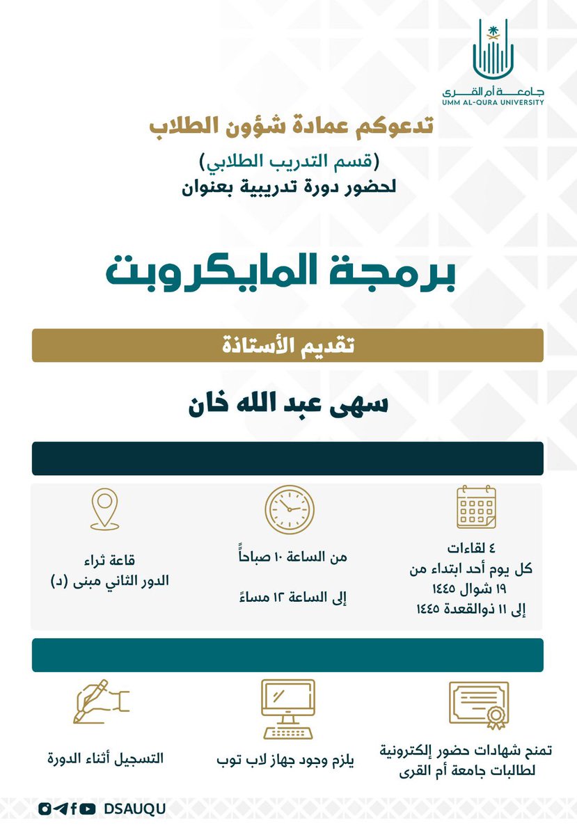 وكالة الأنشطة والتدريب الطلابي ..♻️ tweet media
