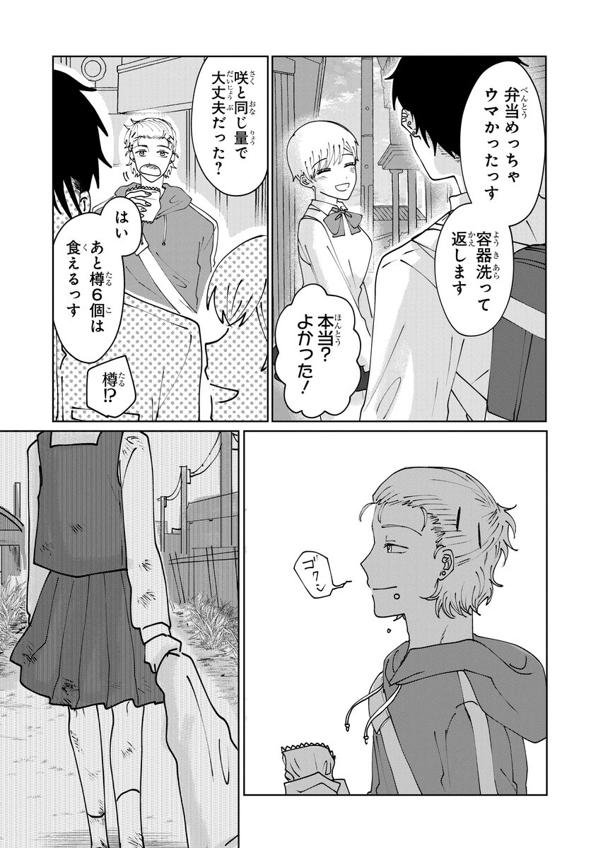親しき中にも秘密あり。(4/11)

#マンガが読めるハッシュタグ
#漫画が読めるハッシュタグ
#PR 