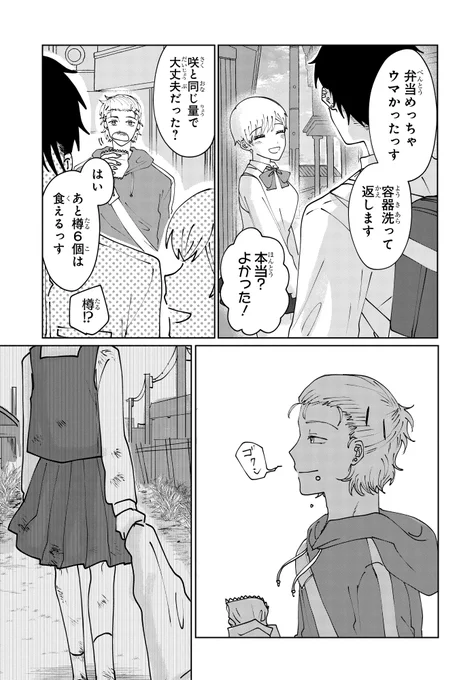 親しき中にも秘密あり。(4/11)

#マンガが読めるハッシュタグ
#漫画が読めるハッシュタグ
#PR 