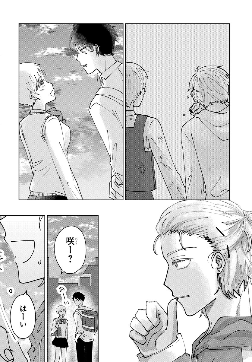 親しき中にも秘密あり。(4/11)

#マンガが読めるハッシュタグ
#漫画が読めるハッシュタグ
#PR 