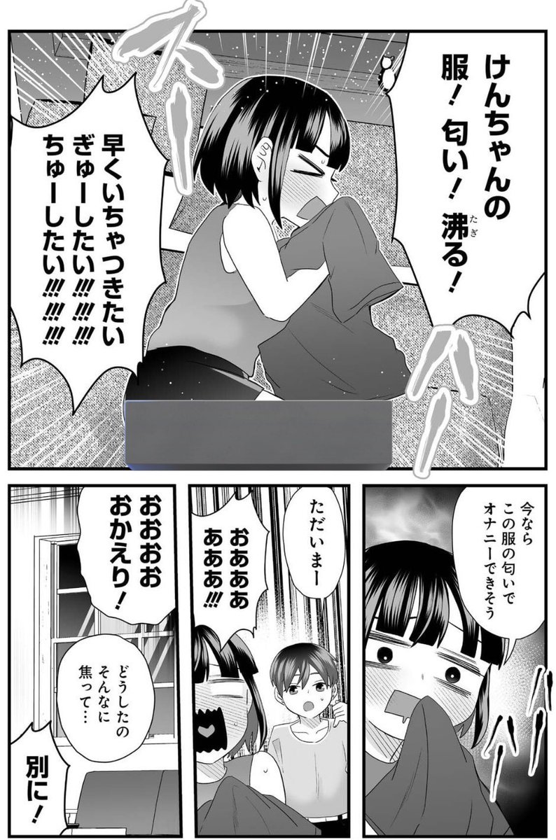 熟成された彼氏の服の匂い!沸るぜ!(1/4) 
